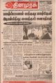 08:35, 10 சூன் 2021 -ல் இருந்த பதிப்பின் சிறு தோற்றம்