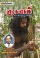 01:19, 19 ஜனவரி 2008 -ல் இருந்த பதிப்பின் சிறு தோற்றம்