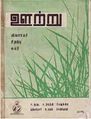 05:09, 24 சூலை 2010 -ல் இருந்த பதிப்பின் சிறு தோற்றம்