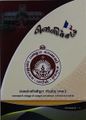 02:52, 9 அக்டோபர் 2021 -ல் இருந்த பதிப்பின் சிறு தோற்றம்
