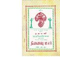 21:11, 28 மார்ச் 2020 -ல் இருந்த பதிப்பின் சிறு தோற்றம்