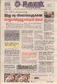 01:49, 6 செப்டம்பர் 2021 -ல் இருந்த பதிப்பின் சிறு தோற்றம்