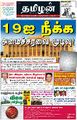 19:08, 1 சூலை 2021 -ல் இருந்த பதிப்பின் சிறு தோற்றம்
