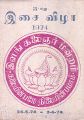 20:09, 1 சூலை 2021 -ல் இருந்த பதிப்பின் சிறு தோற்றம்