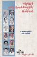 19:29, 20 சூன் 2021 -ல் இருந்த பதிப்பின் சிறு தோற்றம்