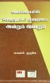 19:30, 20 சூன் 2021 -ல் இருந்த பதிப்பின் சிறு தோற்றம்