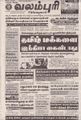 02:54, 1 செப்டம்பர் 2021 -ல் இருந்த பதிப்பின் சிறு தோற்றம்