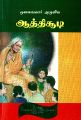 00:39, 4 நவம்பர் 2022 -ல் இருந்த பதிப்பின் சிறு தோற்றம்