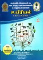 03:18, 5 டிசம்பர் 2022 -ல் இருந்த பதிப்பின் சிறு தோற்றம்