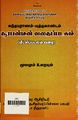 00:19, 6 ஏப்ரல் 2023 -ல் இருந்த பதிப்பின் சிறு தோற்றம்