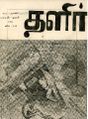 04:48, 2 நவம்பர் 2023 -ல் இருந்த பதிப்பின் சிறு தோற்றம்