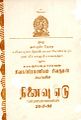 03:12, 4 ஜனவரி 2024 -ல் இருந்த பதிப்பின் சிறு தோற்றம்