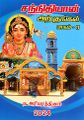 01:09, 4 சூலை 2025 -ல் இருந்த பதிப்பின் சிறு தோற்றம்