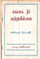 00:04, 3 மே 2008 -ல் இருந்த பதிப்பின் சிறு தோற்றம்