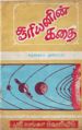 14:41, 7 மே 2008 -ல் இருந்த பதிப்பின் சிறு தோற்றம்