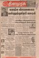 10:46, 16 செப்டம்பர் 2021 -ல் இருந்த பதிப்பின் சிறு தோற்றம்