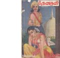 23:54, 2 அக்டோபர் 2019 -ல் இருந்த பதிப்பின் சிறு தோற்றம்