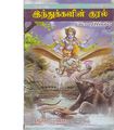 05:46, 10 அக்டோபர் 2019 -ல் இருந்த பதிப்பின் சிறு தோற்றம்