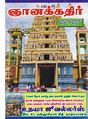 11:38, 9 ஏப்ரல் 2020 -ல் இருந்த பதிப்பின் சிறு தோற்றம்