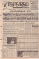 05:28, 1 அக்டோபர் 2021 -ல் இருந்த பதிப்பின் சிறு தோற்றம்