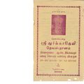 04:28, 6 நவம்பர் 2019 -ல் இருந்த பதிப்பின் சிறு தோற்றம்