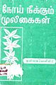 04:24, 27 ஆகத்து 2010 -ல் இருந்த பதிப்பின் சிறு தோற்றம்
