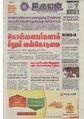 14:58, 3 ஏப்ரல் 2020 -ல் இருந்த பதிப்பின் சிறு தோற்றம்