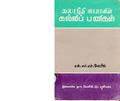 22:07, 16 சூன் 2020 -ல் இருந்த பதிப்பின் சிறு தோற்றம்