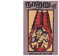 22:16, 30 சூலை 2020 -ல் இருந்த பதிப்பின் சிறு தோற்றம்