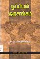 00:29, 26 ஜனவரி 2011 -ல் இருந்த பதிப்பின் சிறு தோற்றம்