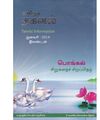 06:28, 18 செப்டம்பர் 2020 -ல் இருந்த பதிப்பின் சிறு தோற்றம்