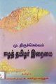 05:19, 13 சூலை 2011 -ல் இருந்த பதிப்பின் சிறு தோற்றம்