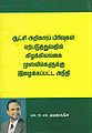 00:15, 18 சூன் 2013 -ல் இருந்த பதிப்பின் சிறு தோற்றம்