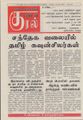 09:27, 28 சூன் 2021 -ல் இருந்த பதிப்பின் சிறு தோற்றம்
