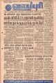 08:58, 14 செப்டம்பர் 2021 -ல் இருந்த பதிப்பின் சிறு தோற்றம்