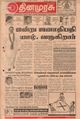 06:53, 21 செப்டம்பர் 2021 -ல் இருந்த பதிப்பின் சிறு தோற்றம்