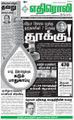 08:29, 21 சூன் 2021 -ல் இருந்த பதிப்பின் சிறு தோற்றம்