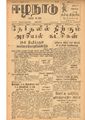 06:12, 12 மே 2020 -ல் இருந்த பதிப்பின் சிறு தோற்றம்