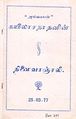 05:21, 28 சூலை 2009 -ல் இருந்த பதிப்பின் சிறு தோற்றம்