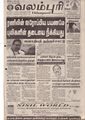 14:55, 10 ஏப்ரல் 2020 -ல் இருந்த பதிப்பின் சிறு தோற்றம்