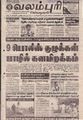 23:58, 23 செப்டம்பர் 2021 -ல் இருந்த பதிப்பின் சிறு தோற்றம்
