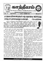 05:23, 14 செப்டம்பர் 2021 -ல் இருந்த பதிப்பின் சிறு தோற்றம்