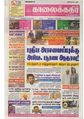 23:47, 11 அக்டோபர் 2020 -ல் இருந்த பதிப்பின் சிறு தோற்றம்