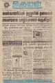 08:36, 17 சூன் 2021 -ல் இருந்த பதிப்பின் சிறு தோற்றம்
