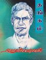 20:45, 18 சூன் 2021 -ல் இருந்த பதிப்பின் சிறு தோற்றம்