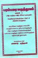 05:54, 6 அக்டோபர் 2021 -ல் இருந்த பதிப்பின் சிறு தோற்றம்