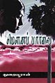 05:20, 9 பெப்ரவரி 2011 -ல் இருந்த பதிப்பின் சிறு தோற்றம்