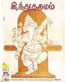 05:25, 6 ஏப்ரல் 2011 -ல் இருந்த பதிப்பின் சிறு தோற்றம்