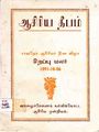 05:28, 4 ஆகத்து 2011 -ல் இருந்த பதிப்பின் சிறு தோற்றம்