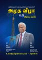 03:02, 16 சூலை 2025 -ல் இருந்த பதிப்பின் சிறு தோற்றம்